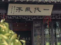 -梅园