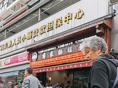 -蒋家肠旺面馆(合群路店)
