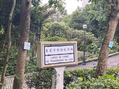 -东望洋炮台东望洋灯塔