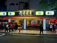 -吴记富苑(朝阳店)