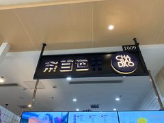门面-茶百道(玺悦城店)