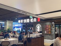 -南棠馆粤菜坊(群光店)