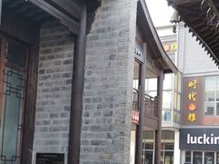 -刘鸿盛(罍街店)
