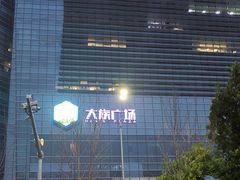 -大族广场Mall&More