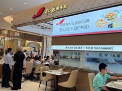 -船歌·鱼水饺青岛菜(国贸商城店)