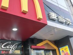 -麦当劳(东大桥店)