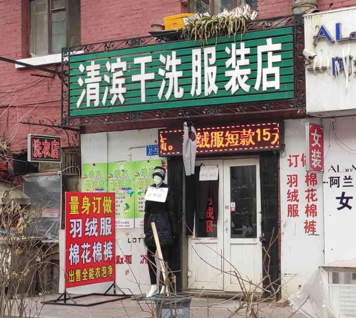 爱家洗衣店-"灰的羽绒服洗花了,还染的有些发兰[捂脸].