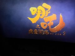 -扬州喜满客国际影城(京华城店)