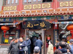 -张一元(总店)
