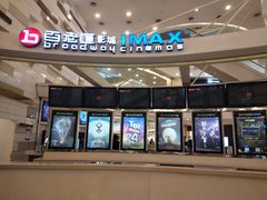 -万象影城(杭州万象城IMAX激光店)