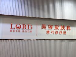 -青岛诺德医学美容医院