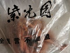 -紫光园清真北京小吃(广渠门内店)