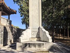 -清东陵