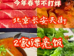 -北京长安天街