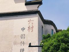 -崇仁古镇