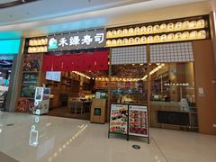-禾绿寿司·定食·拉面·烧炸(宝安大仟里店)