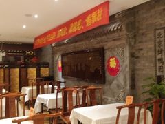 大堂-便宜坊烤鸭店(甜水园店)