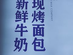 -红星前进面包牛奶公司(五道口购物中心店)