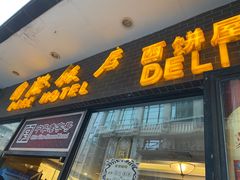 门面-国际饭店·帆声西饼屋(黄河路店)