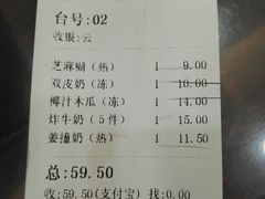 账单-仁信老铺(华盖路店)