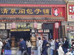 -清泉阁包子铺(中山路店)