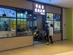 门面-李连贵熏肉大饼(金隅嘉品Mall店)