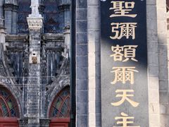 -圣米厄尔天主堂