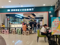 -梦航彩虹之约自助餐厅(华府天地店)