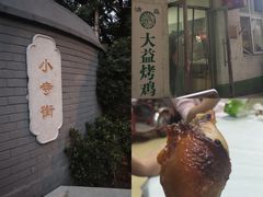 -大益烤鸡