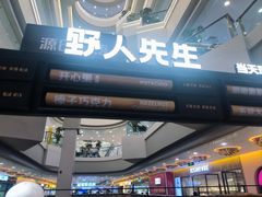 -野人先生Gelato(上海长宁龙之梦店)