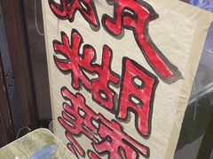 -建基泡馍·西安老字号·清真(永宁店)