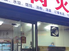 -姚延兴驴肉火烧(保税广场店)