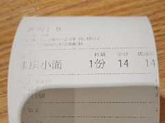 -好這口重庆小面(总店)
