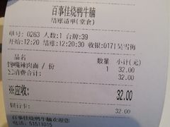 -百事佳烧鸭牛腩(上海虹桥站店)