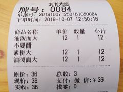 账单-王老大面(凤城六路店)