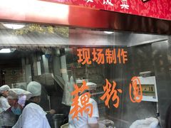 门面-粗茶淡饭(东关街店)