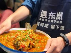 -遇东岚·重庆渝东南菜(爱琴海店)