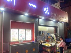 -新一味普宁肠粉王(梅林店)