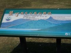 -鹅銮鼻公园