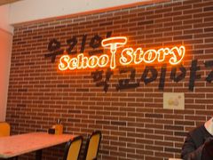 -SchoolStory学校的故事(七星路店)