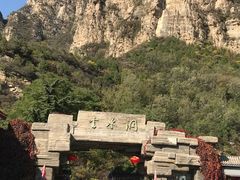 -上方山云水洞