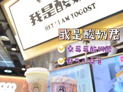 -我是酸奶君(壹方城店)
