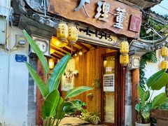 -大理董·董家小厨野生菌火锅(古城旗舰店)