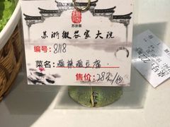 -苏浙徽·江南荟·本味融合菜(相城方圆里店)