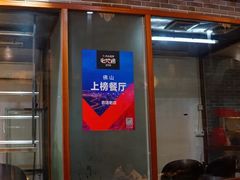 门面-农汤老店(顺联公园里店)