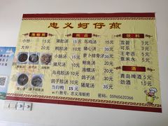 -忠义蚵仔煎