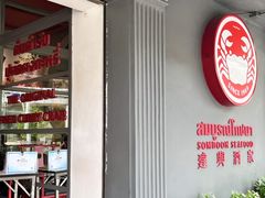 -建兴酒家(素里翁分店)