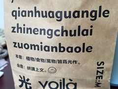 -光作面包Voila Lumiere(中山店)