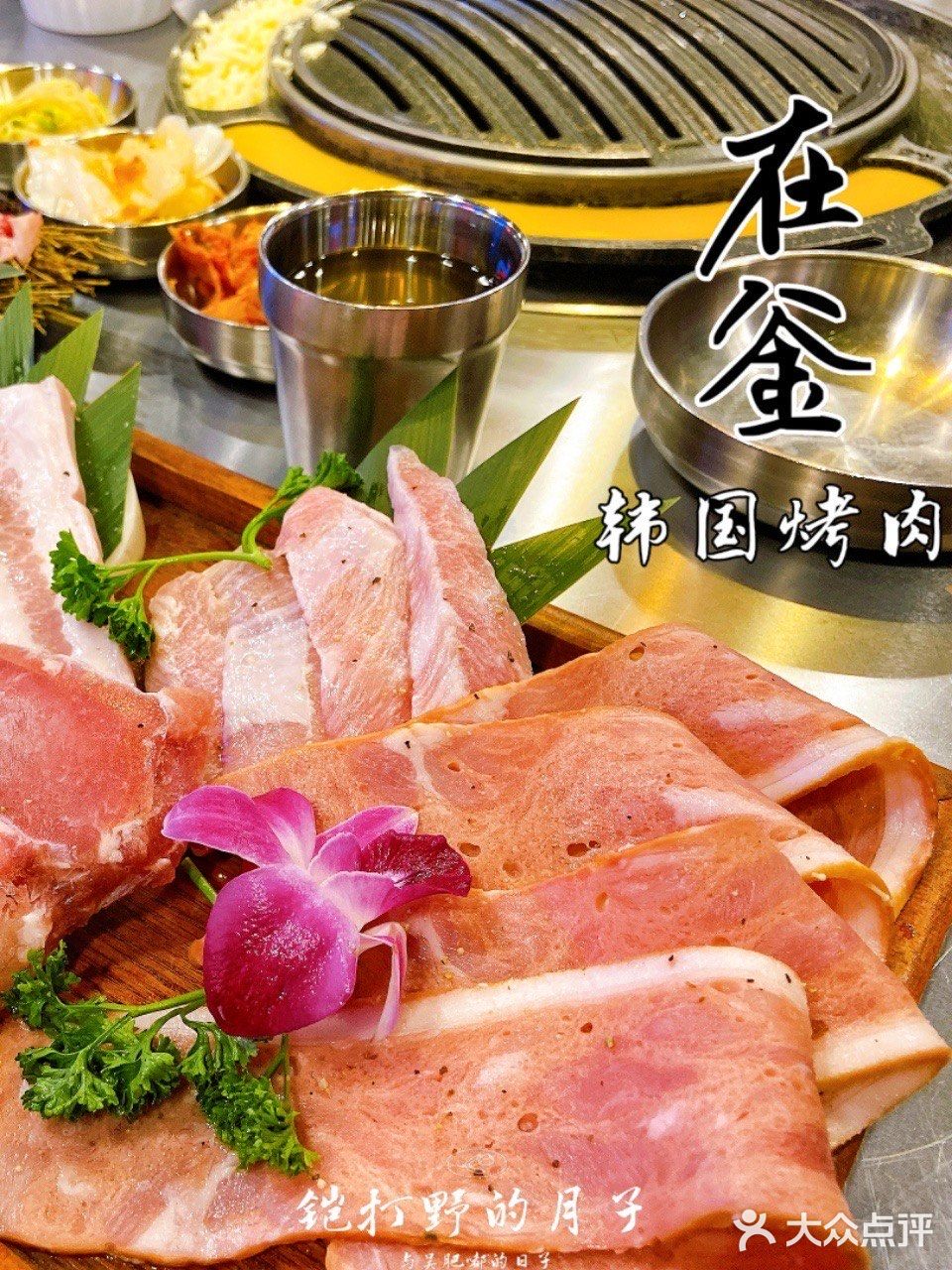 打卡 | 在釜韩国烤肉•黑猪五花肉