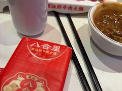 -八合里潮汕鲜牛肉火锅(福州万象城店)